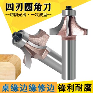 四刃圆角刀木工主页倒角刀桌缘刀圆弧刀修边机刀头雕刻刀镂铣刀具