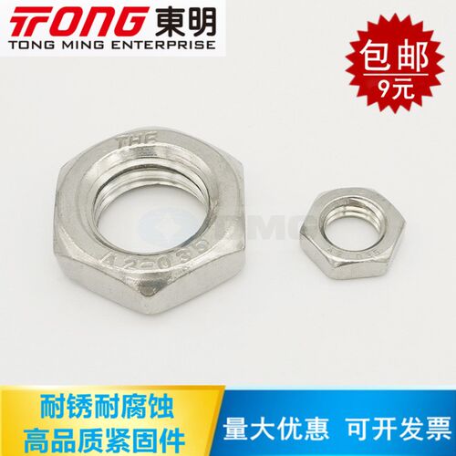 GB6172东明304不锈钢薄螺母 316六角薄款扁型标准牙螺丝帽M2-M48