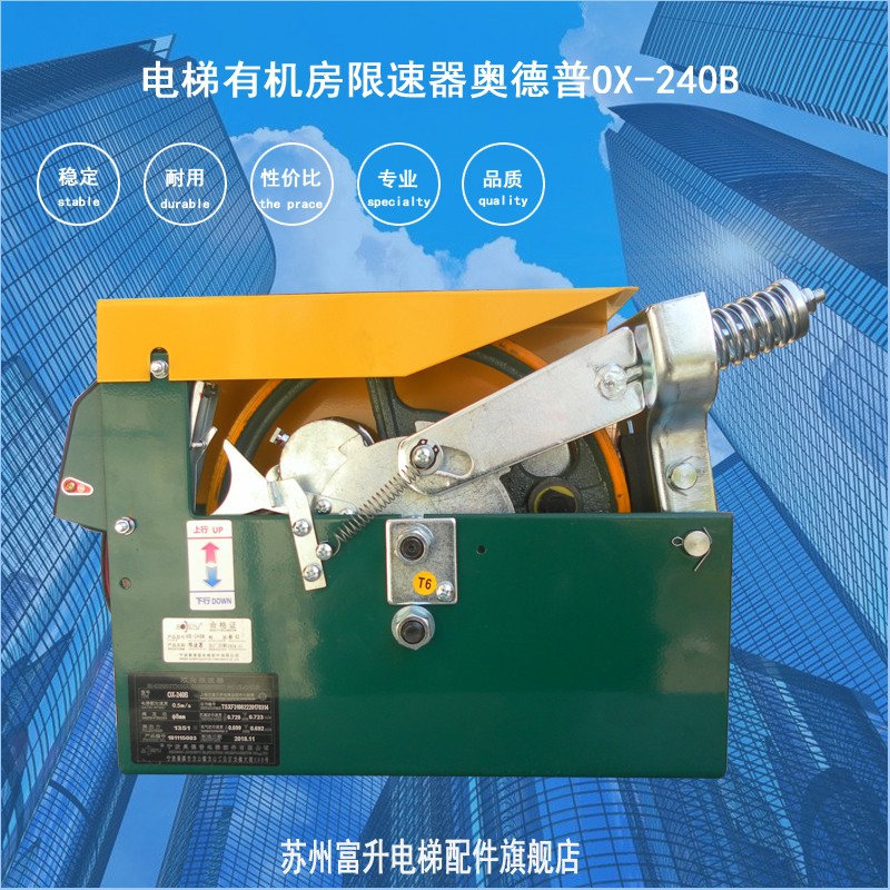 奥德普电梯有机房限速器 OX 240B 宁波 配件 单向 双向 原厂