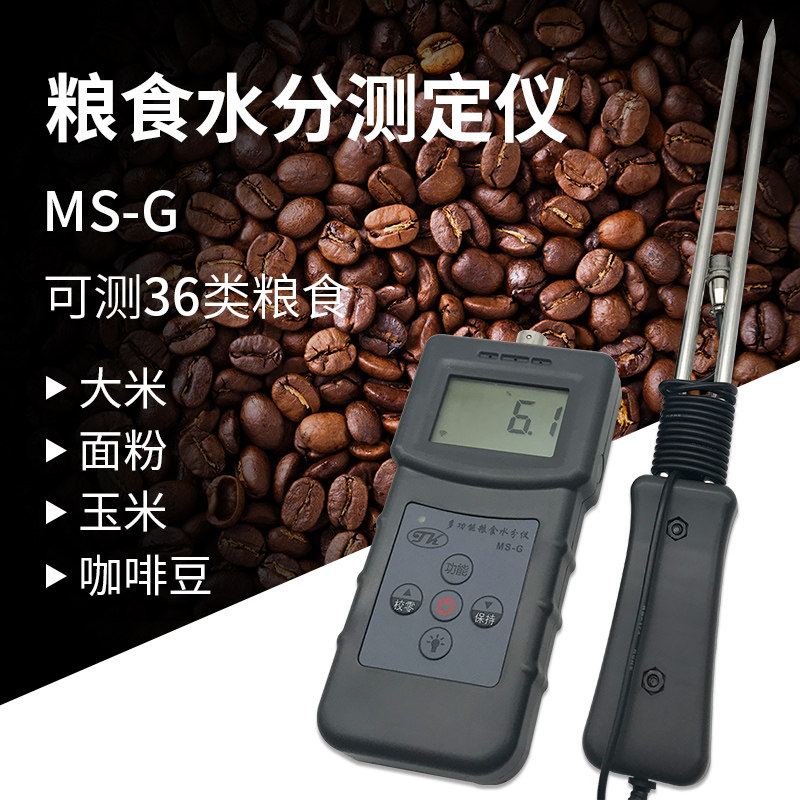 【拓科MS-G粮食水分测定仪面粉咖啡豆大麦大米谷物饲料水份37种
