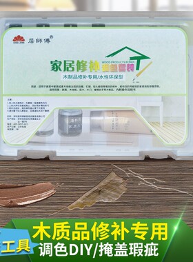 居师傅竹木家具地板修补调色套装 桌椅坑洞修复填缝补坑补色配件