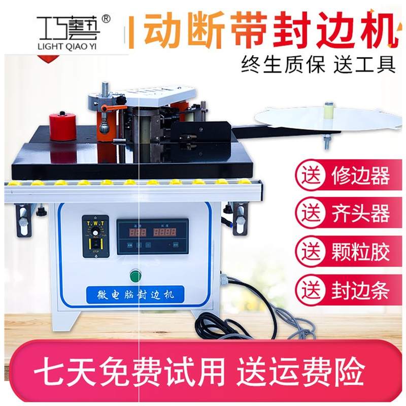 自动封边机双面手提手动曲直式便携涂胶小型家装家用异性木工断带