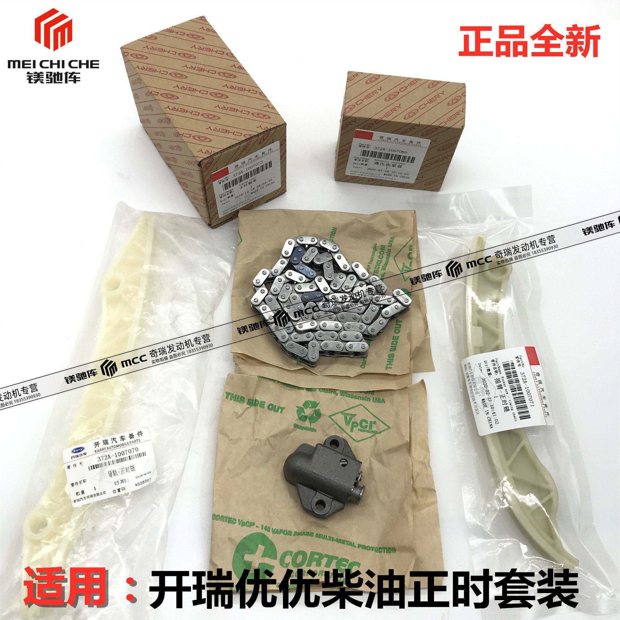奇瑞开瑞优优1.0柴油机发动机正时炼条张紧器机油泵导轨套装372A