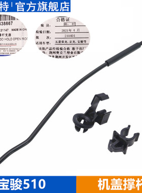 适用宝骏510前机盖支撑杆 510前发动机罩盖板顶杆支架配件