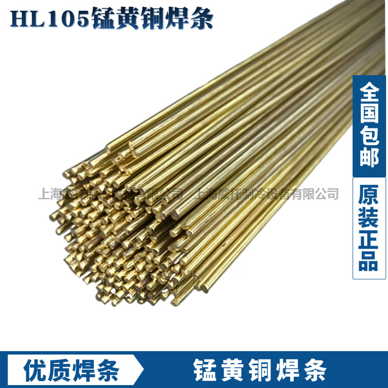 冰箱空调铁管焊接维修焊丝HL105锰黄铜焊条焊接铜铁黄铜焊丝1.6mm