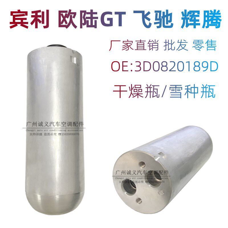 适用宾利欧陆GT飞驰空调干燥瓶大众辉腾雪种瓶冷凝器过滤器储液罐