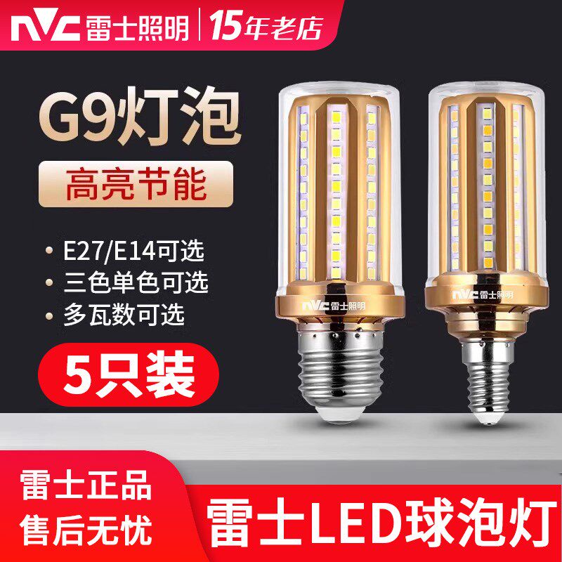 雷士照明led灯泡玉米灯e27螺口节能灯e14螺旋口吊灯光源蜡烛灯泡