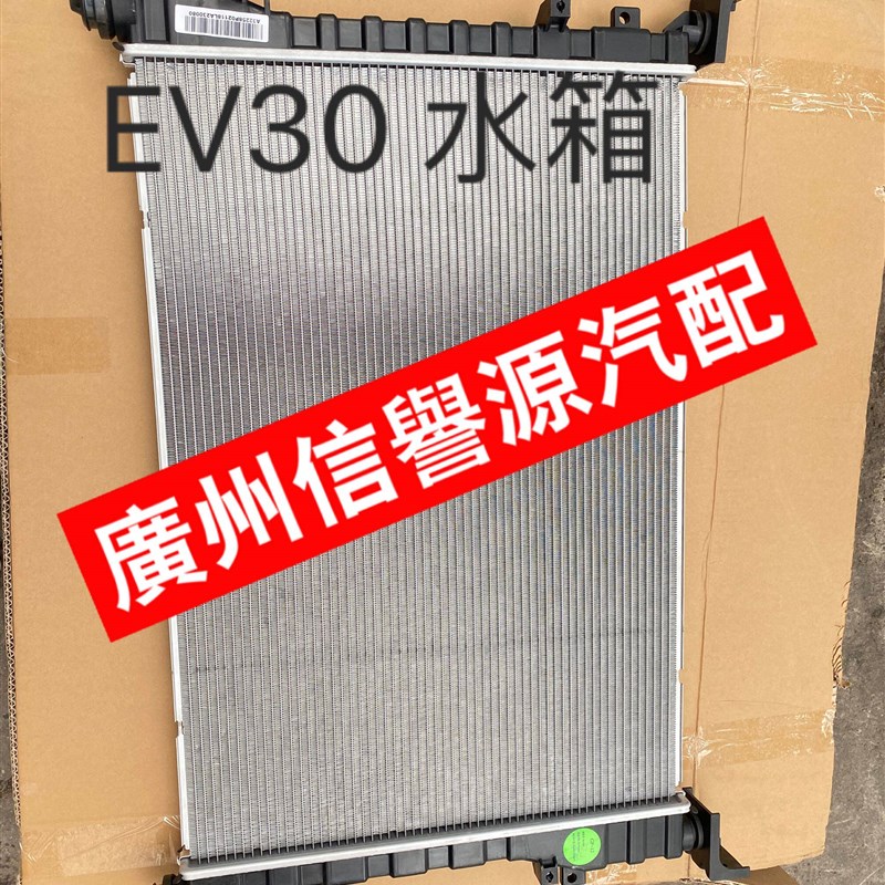 适用上汽大通EV30水箱风扇散热网冷疑器大通EV30电动车水箱电子扇