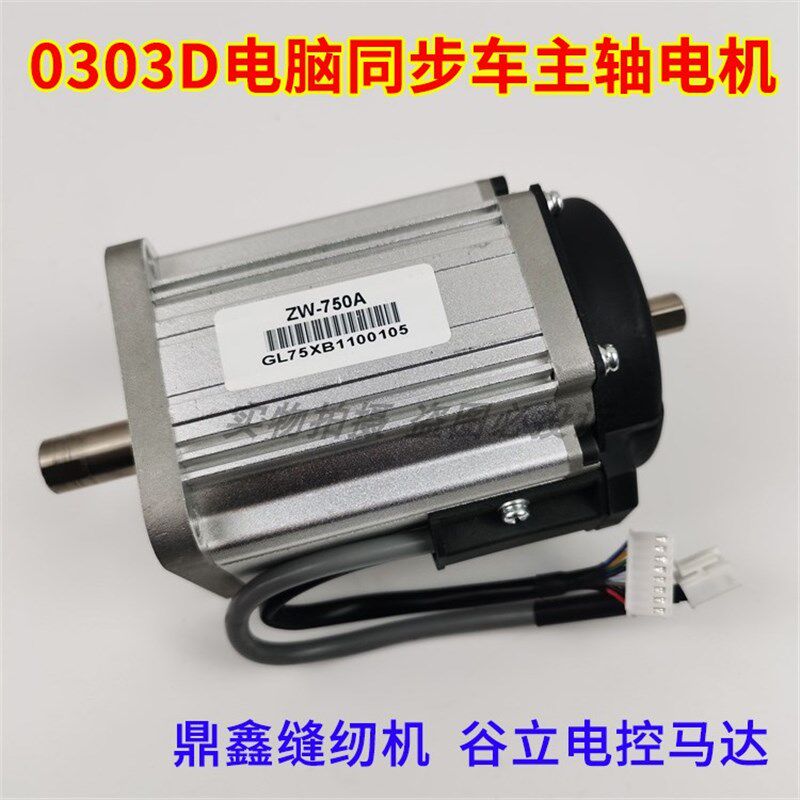 鼎鑫0303D电脑同步车 厚料缝纫机 谷立电控直驱电机马达 主轴电机