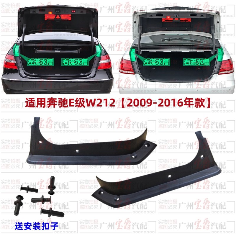 适用奔驰W212尾盖饰板E200尾灯胶条E260后备箱盖板胶条E300流水槽