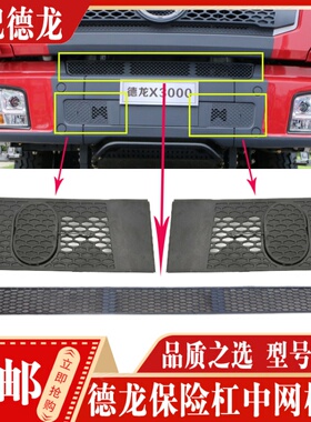 适配陕汽迪朗奇配件 迪朗奇X3000铁保险杆格栅堵盖中网拖车钩阻流