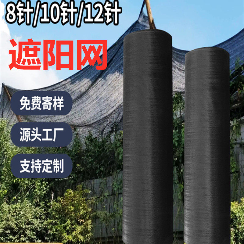 黑纱遮阳网黑色加密加厚防晒网防老化大棚网兰花专用多肉菜地防鸟