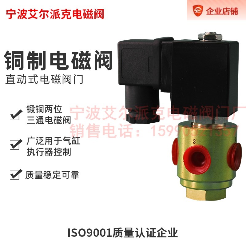 二位三通小口径电磁阀 直动式 黄铜 不锈钢1分2分DN3 DN4 DN2.5