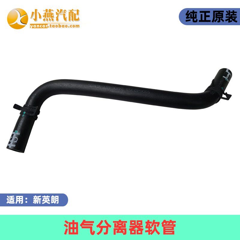 全新英朗1.4T 曲轴箱油气分离器软管 废气阀软管 接管 通风管原装