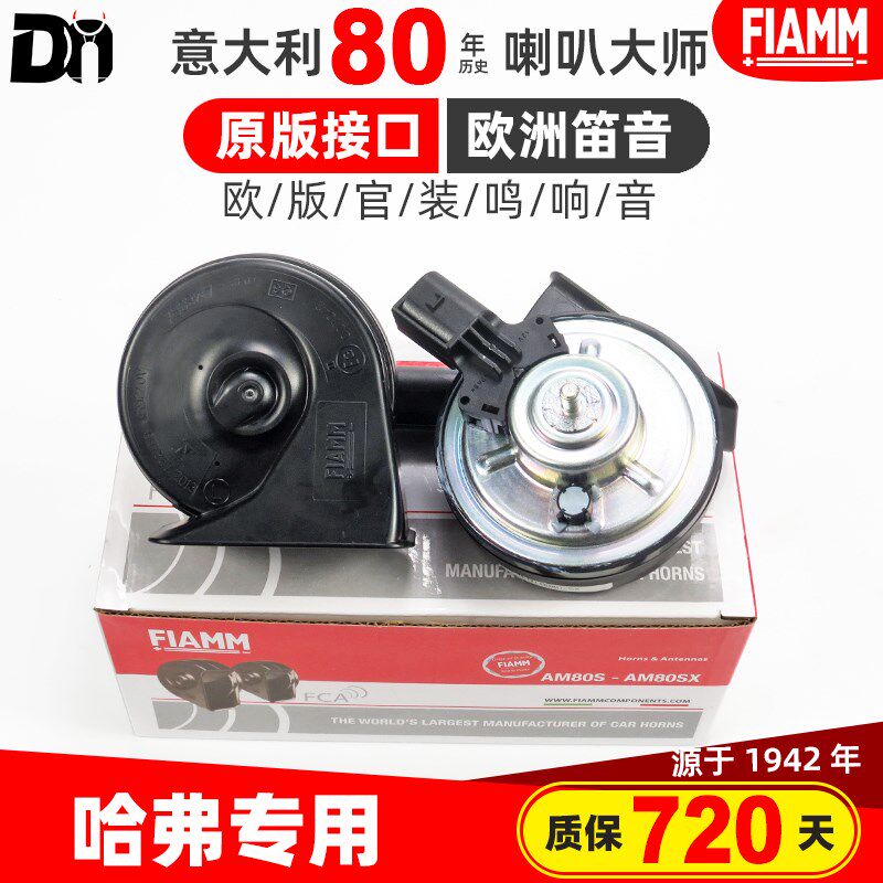哈弗M6 H1H3H4H5H7H8H9 H2S F5 F7S长城 改装12V汽车蜗牛鸣笛喇叭