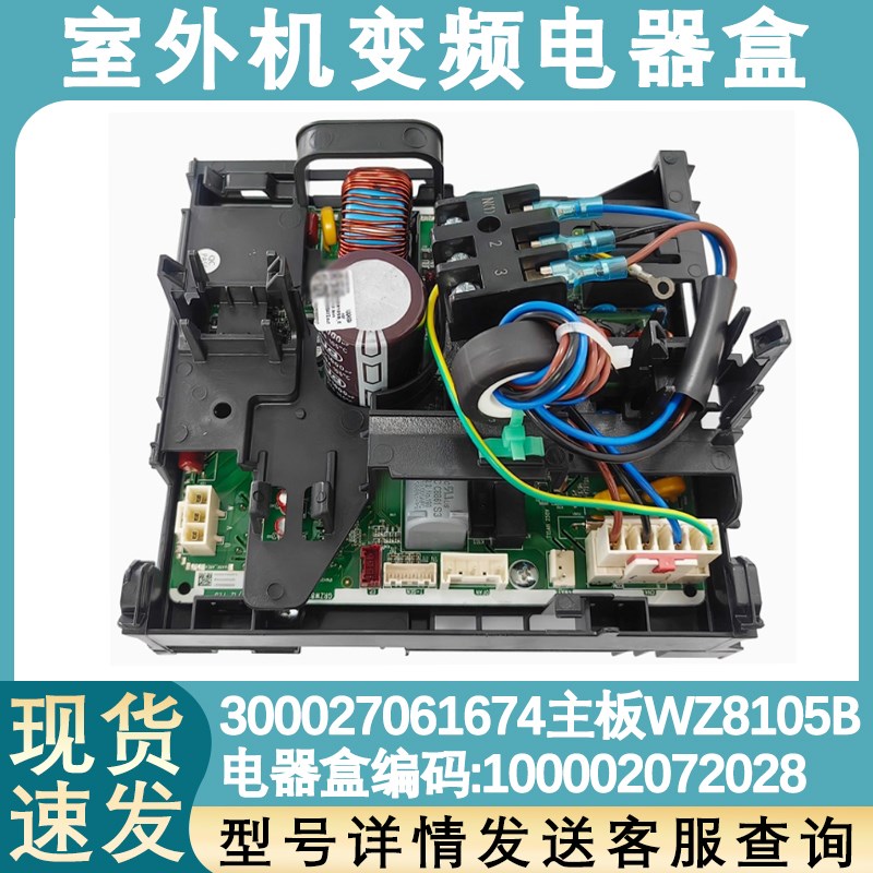 适配格力空调变频电器盒 100002072028 主板WZ8105B 300027061674