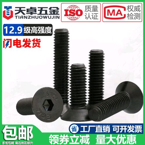 12.9级高强度沉头内六角螺丝钉 平头螺栓平杯螺杆M3M4M5M6M8M10mm