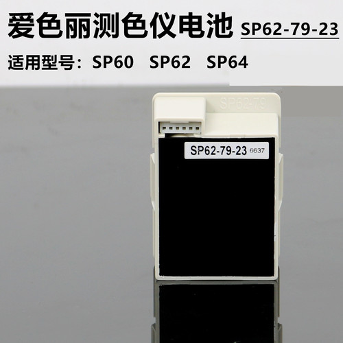 原装x-rite爱色丽电池SP62-79-23色差仪SP60/SP62/SP64分光测色仪