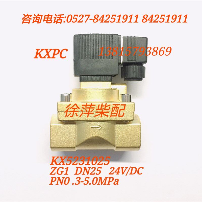 KXPC电磁阀淄柴6170潍坊6160气起动改电起动专用电磁阀24V直流阀