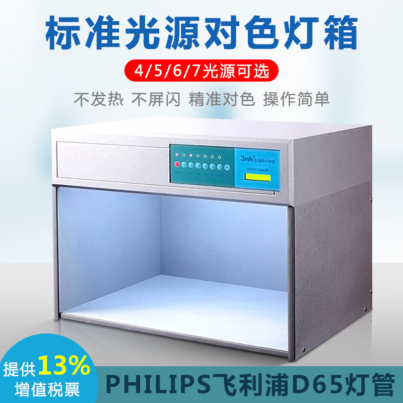 国际标准对色灯箱三恩驰D60进口D65七色光源印刷布料比色灯箱