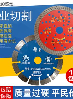 150角磨机156切割片加水金刚云石锯片干切钢筋混凝土开墙槽云石片