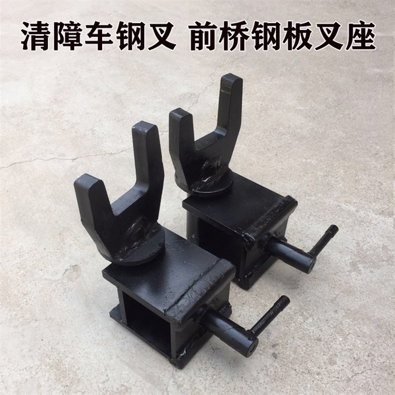 粤海清障救援平板拖车配件后托臂叉子钢叉座Y型拖叉前桥钢板叉座