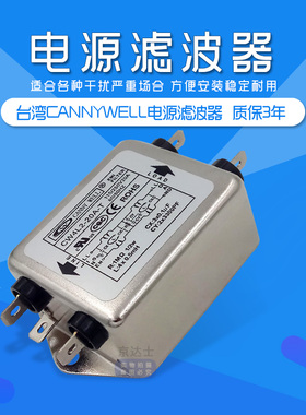 CANNYWELL包邮EMI电源滤波器CW4L2 6A 10A增强T单相3交流抗干扰20