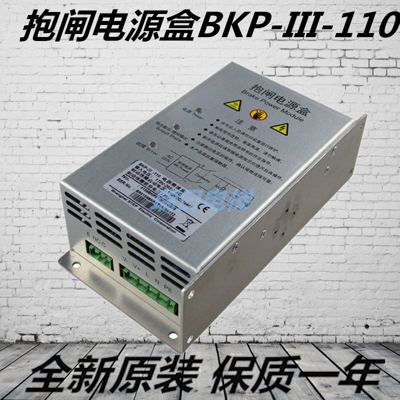 新时达抱闸电源盒BKP-III-110电源整流盒 广日电梯电源板电梯配件