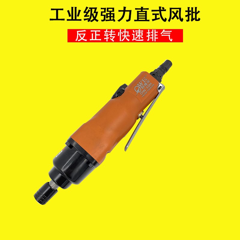 欧维尔-10h气动螺丝刀 工业级风批车间拧螺丝工具 风动起子改锥