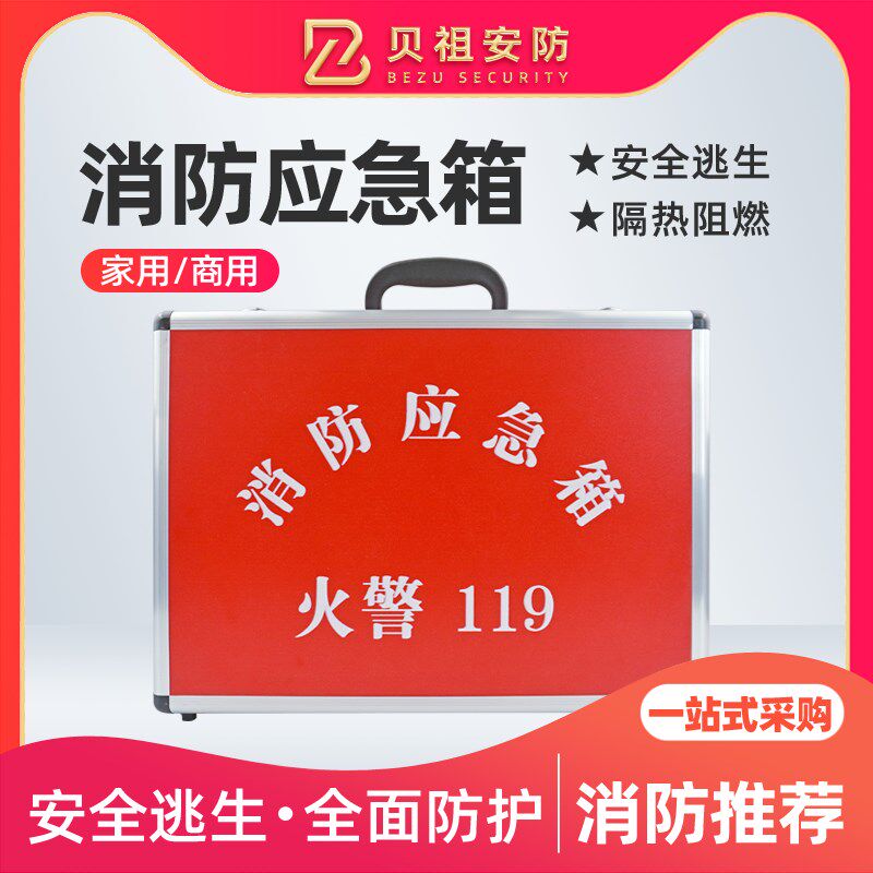 家用灭火器防火套装消防应急箱救援应急家庭消防器材火灾逃生装备