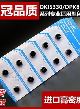 BAOMA适用四通OKI5330SC色带芯OKI5530SC 5320 DPK8500E KX-P1121