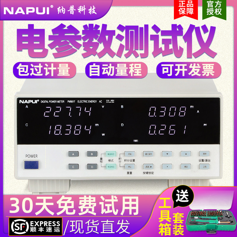 纳普高精度功耗测试仪PM9801/交直流电参数测量仪智能LED功率计表