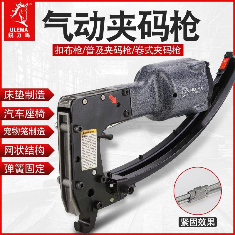ULEMA SM66TAM66TAM66T气动夹码枪夹合枪扣笼钉枪床垫床网扎笼枪