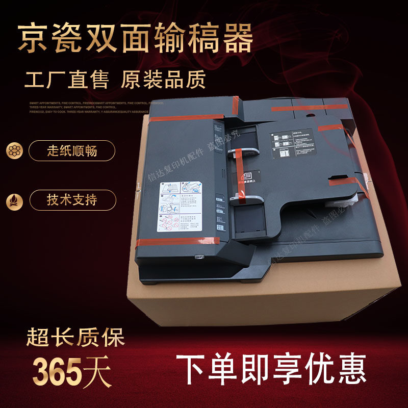 原装京瓷3010I  6525 6530 3511 自动双面输稿器 进稿器 送稿器