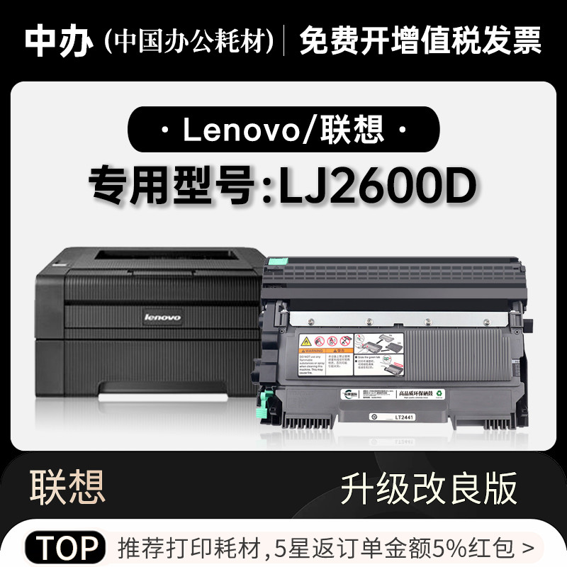 正品适用Lenovo/联想 LJ2600D打印机墨粉盒鼓架墨盒粉盒2600D硒鼓