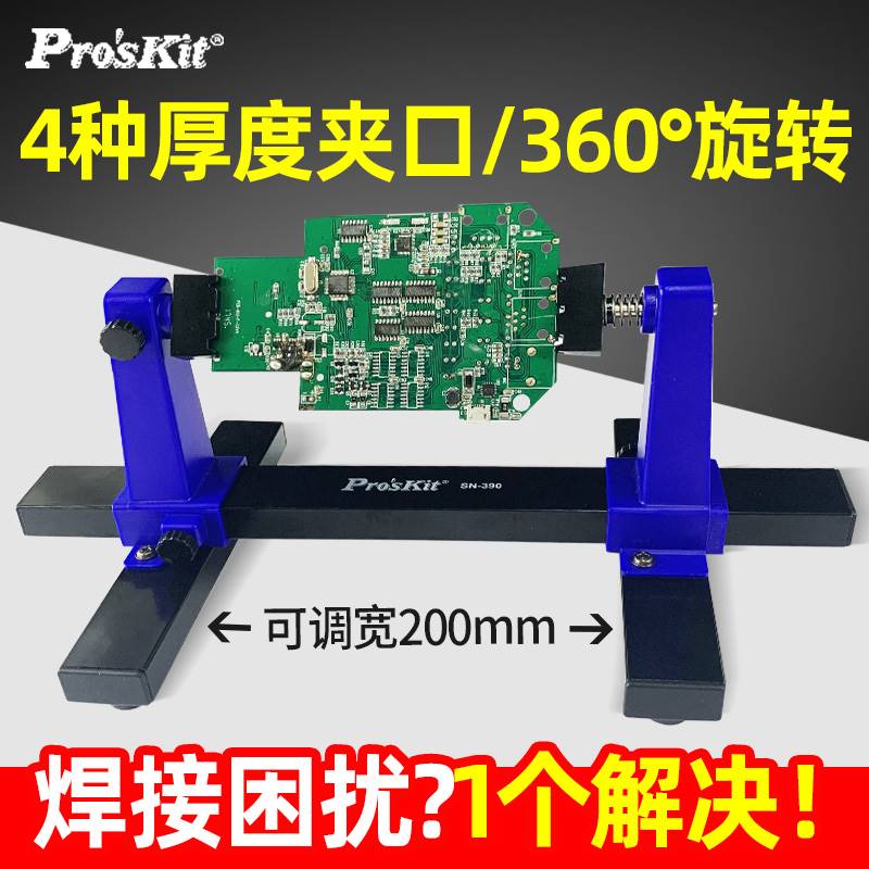 台湾宝工SN390可调式旋转夹具焊接维修主板夹辅助支架PCB固定夹座