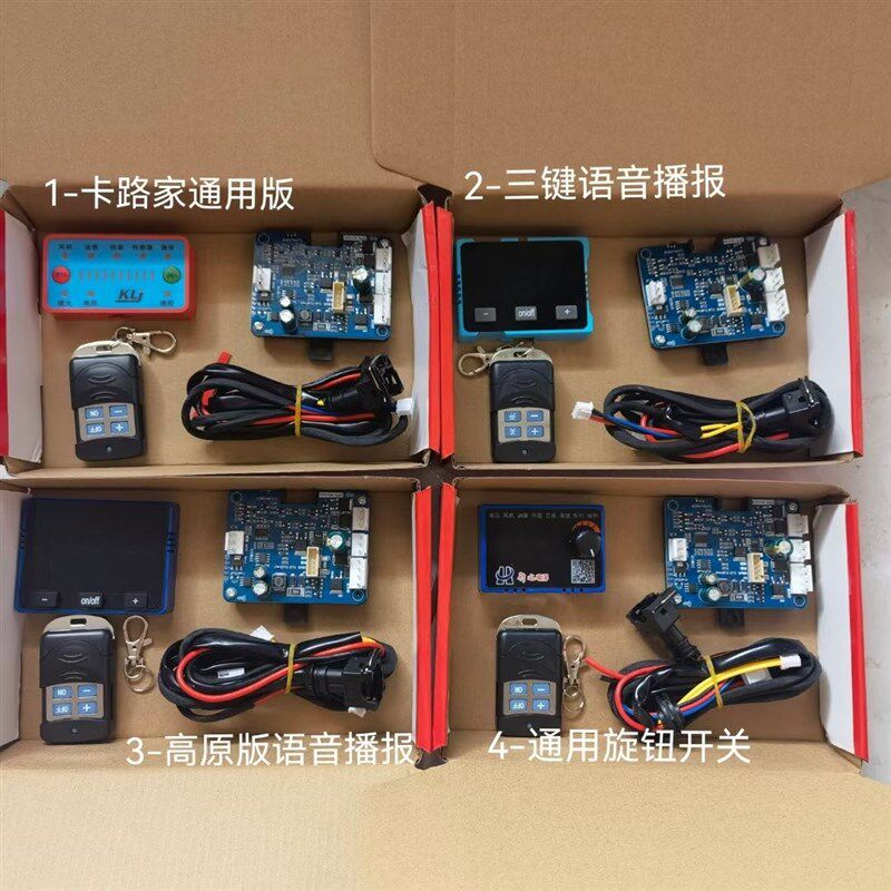 12V24V通用驻车加热器主板开关线束套装燃油柴暖配件柴暖万能主板