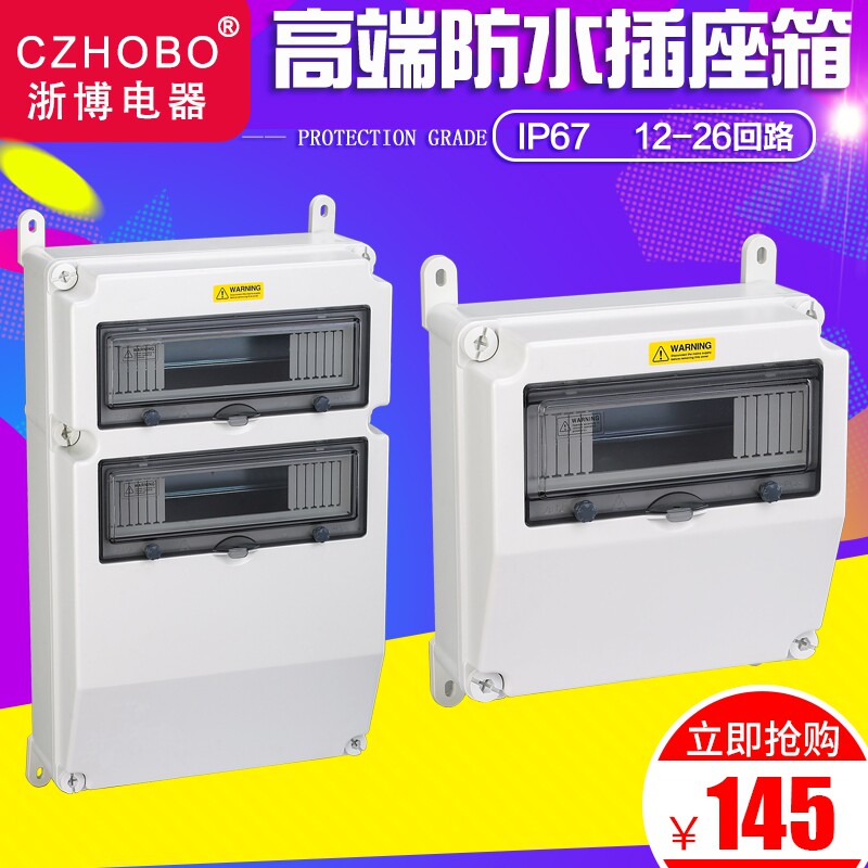 定制高端多功能工业插座箱挂壁式户外防水配电箱明装塑料电源箱
