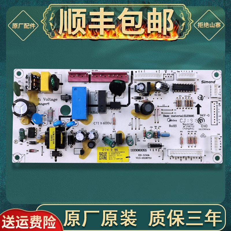 适用美的冰箱主机板BCD-266WTGM-276WTGM电源主板17131000009833