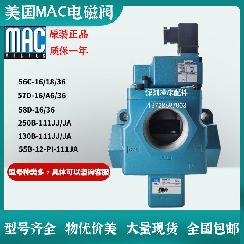 美国MAC原装56C-18/16-121BA电磁阀57D-A6-111JJ58D/59B-36-611JA