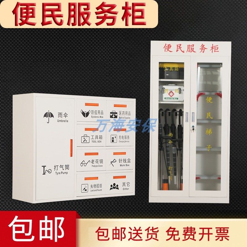 社区物业便民服务柜应急便民服务箱银行企业便民服务中心服务台