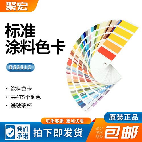 英国标准BS381CBS4800标准色卡标准涂料色卡BS5252