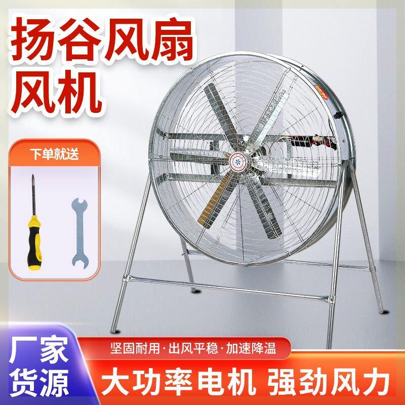 大功率工业通风机扬谷风扇大风力强风养殖场工业强力通风换气排气