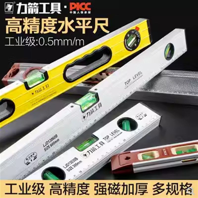 力箭多功能水平尺高精度水平仪迷小型平水尺靠尺平行尺带强磁测量