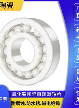 ENDB氧化锆全陶瓷满珠轴承6800 6801 6802 6803 6804 6805 6806CE