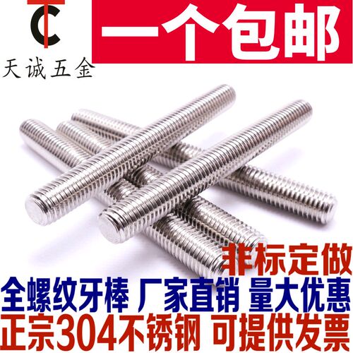 M3M4M5mm 304不锈钢丝杆 全螺纹牙棒 通丝螺杆 无头螺栓螺柱牙条