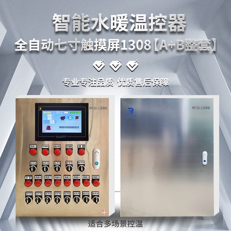 1308养殖环境控制器多功能环境温度控温器养殖锅炉风机智能温控器