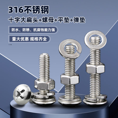 316不锈钢大扁头螺丝螺母平弹垫四组合套装配件大全M3M4M5M6T16