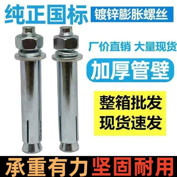 整箱国标镀锌膨胀螺丝大全加长蓬胀螺丝爆炸螺丝拉爆螺丝钉蓬胀管
