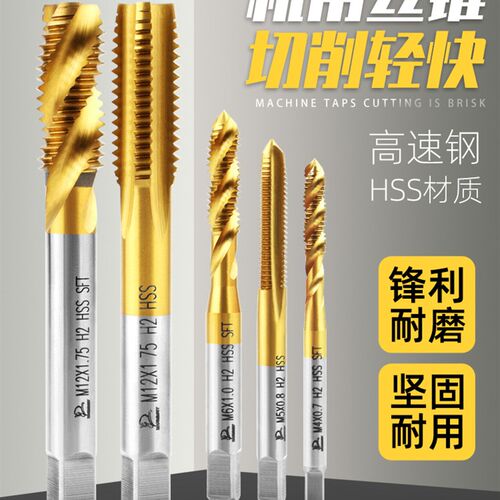 丝锥丝攻螺旋丝攻机用丝锥攻丝钻头m3m4m5m6m8m10m12钻攻复合丝锥